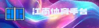 jn江南(JNSPORTS)官方网站 - 体育赛事平台